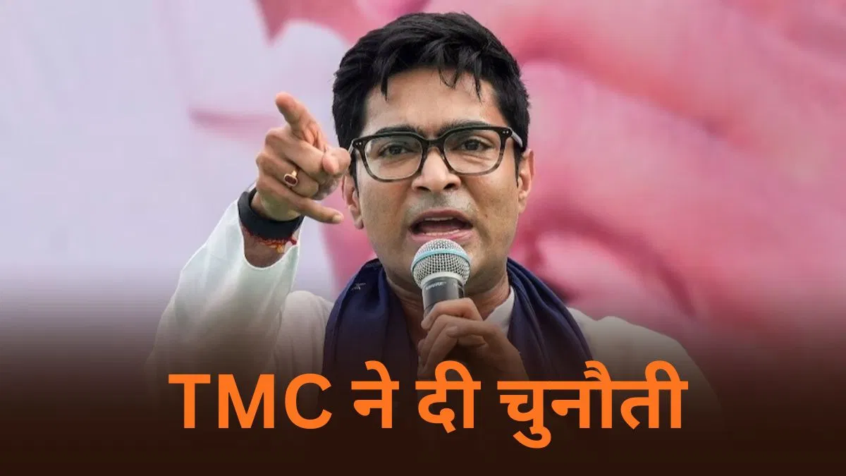 ‘योग्य वोटर का लिस्ट से नाम हटाया तो दिल्ली तक लड़ेंगे’, TMC ने BJP और ECI पर बोला हमला 'योग्य वोटर का लिस्ट से नाम हटाया तो दिल्ली तक लड़ेंगे', TMC ने BJP और ECI पर बोला हमला