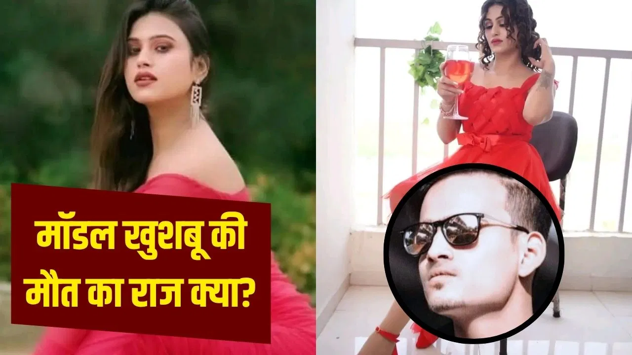 ‘राहुल’ बन मॉडल खुशबू से प्यार, शादी के लिए धर्म परिवर्तन का दबाव… कासिम ने भोपाल पुलिस के सामने उगले राज 'राहुल' बन मॉडल खुशबू से प्यार, शादी के लिए धर्म परिवर्तन का दबाव... कासिम ने भोपाल पुलिस के सामने उगले राज