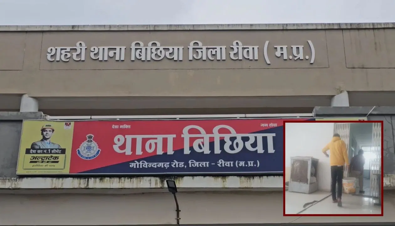 ‘रिपोर्ट लिख देंगे, पहले टॉयलेट साफ करो’… रीवा पुलिस की गजब डिमांड, युवक को पकड़ा दिया ब्रश 'रिपोर्ट लिख देंगे, पहले टॉयलेट साफ करो'... रीवा पुलिस की गजब डिमांड, युवक को पकड़ा दिया ब्रश