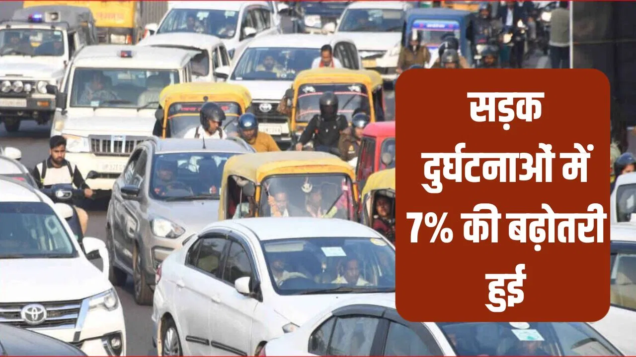 लखनऊ सहित 6 जिलों में सड़क हादसों में 16% बढ़ा मौतों का आंकड़ा, ये जिला रहा टॉप पर, होश उड़ा देंगे आंकड़े लखनऊ सहित 6 जिलों में सड़क हादसों में 16% बढ़ा मौतों का आंकड़ा, ये जिला रहा टॉप पर, होश उड़ा देंगे आंकड़े
