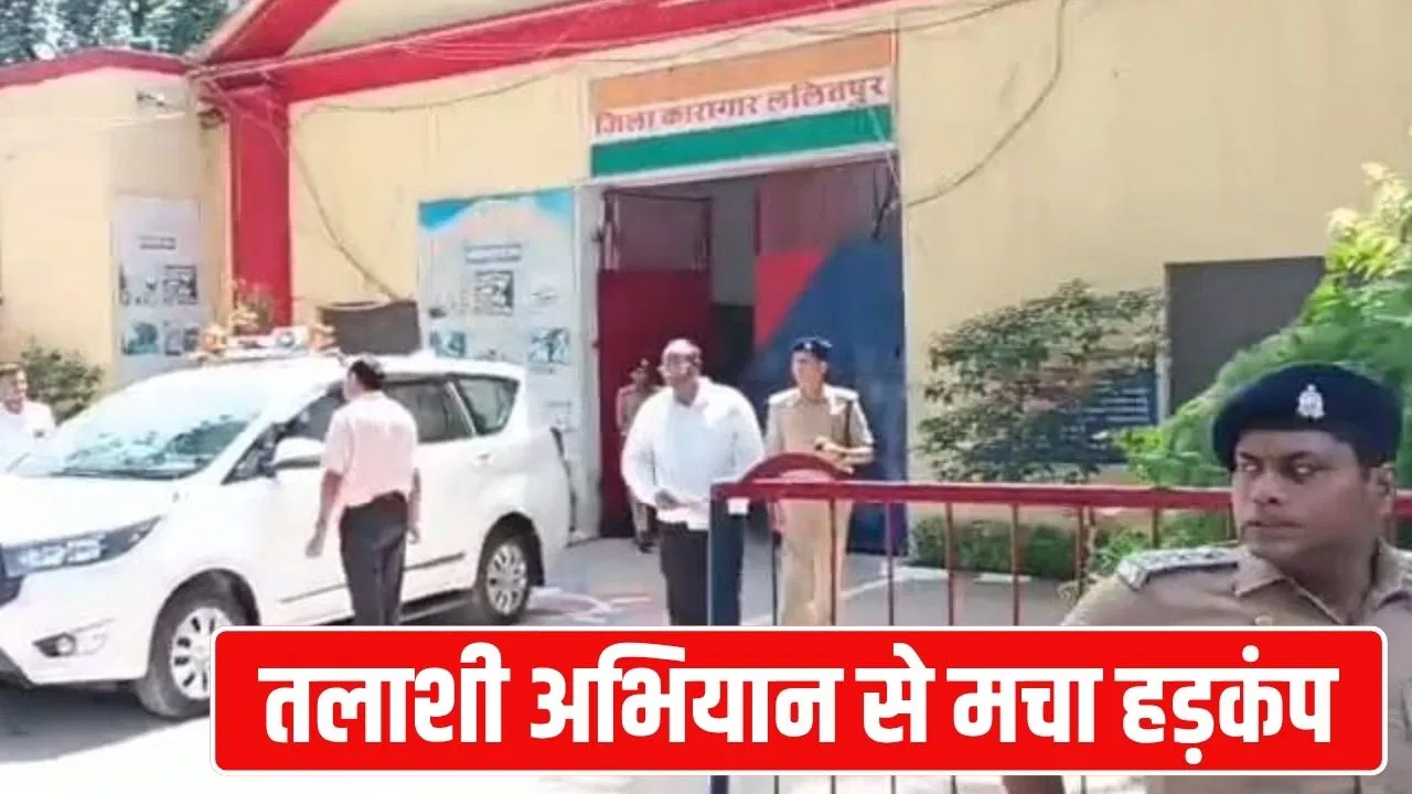 ललितपुर जेल के जेलर, डिप्टी जेलर और वार्डर सस्पेंड, बंदी के पास मोबाइल मिलने पर नप गए तीनों अधिकारी ललितपुर जेल के जेलर, डिप्टी जेलर और वार्डर सस्पेंड, बंदी के पास मोबाइल मिलने पर नप गए तीनों अधिकारी