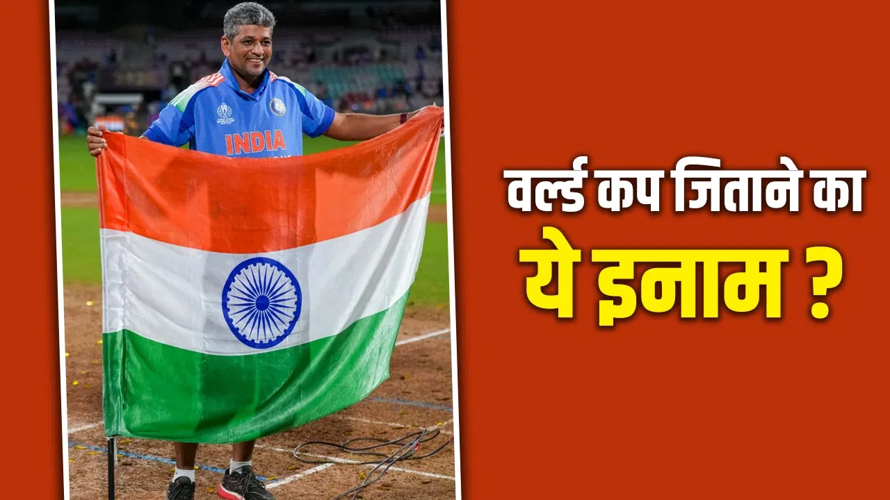 वर्ल्ड कप जिताने वाले कोच अमोल मजूमदार को मिलेगा 10 गुना कम पैसा वर्ल्ड कप जिताने वाले कोच अमोल मजूमदार को मिलेगा 10 गुना कम पैसा