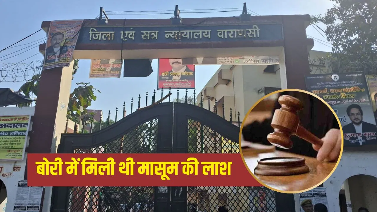 वाराणसी: मच्छर भगाने वाले कॉइल खरीदने निकली थी…8 साल की बच्ची को दबोच ले गया हैवान, रेप के बाद कर दी हत्या; कोर्ट ने सुनाई फांसी की सजा वाराणसी: मच्छर भगाने वाले कॉइल खरीदने निकली थी...8 साल की बच्ची को दबोच ले गया हैवान, रेप के बाद कर दी हत्या; कोर्ट ने सुनाई फांसी की सजा