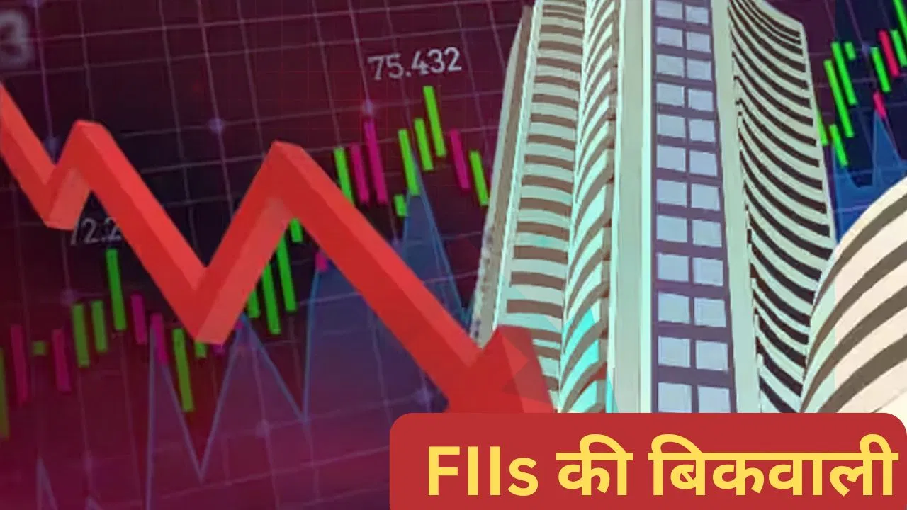 विदेशी निवेशकों ने बाजार से निकाले 76,609 करोड़, लेकिन चुपके से इन शेयरों में लगा दिया पैसा विदेशी निवेशकों ने बाजार से निकाले 76,609 करोड़, लेकिन चुपके से इन शेयरों में लगा दिया पैसा