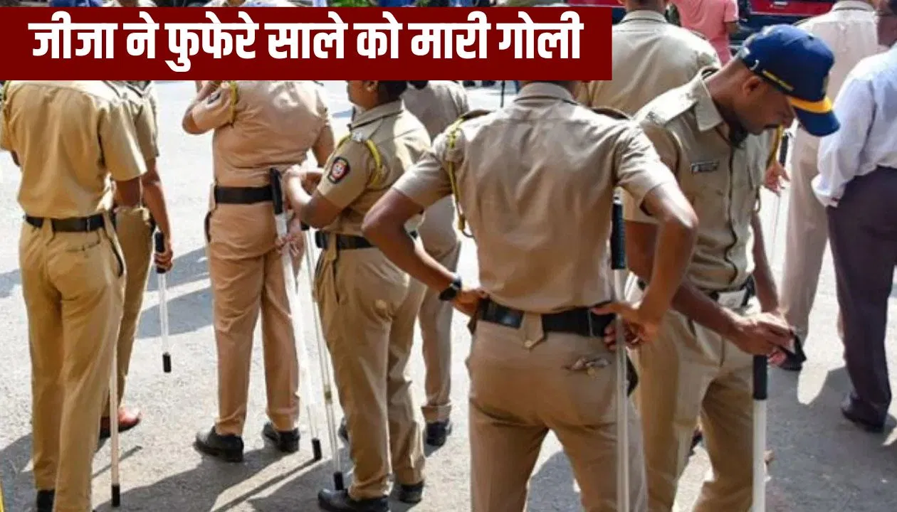वैशाली में दहेज में मिली बाइक पर दीदी से झगड़ता था जीजा, सुलह कराने पहुंचा साला… जीजा ने मार दी गोली वैशाली में दहेज में मिली बाइक पर दीदी से झगड़ता था जीजा, सुलह कराने पहुंचा साला... जीजा ने मार दी गोली