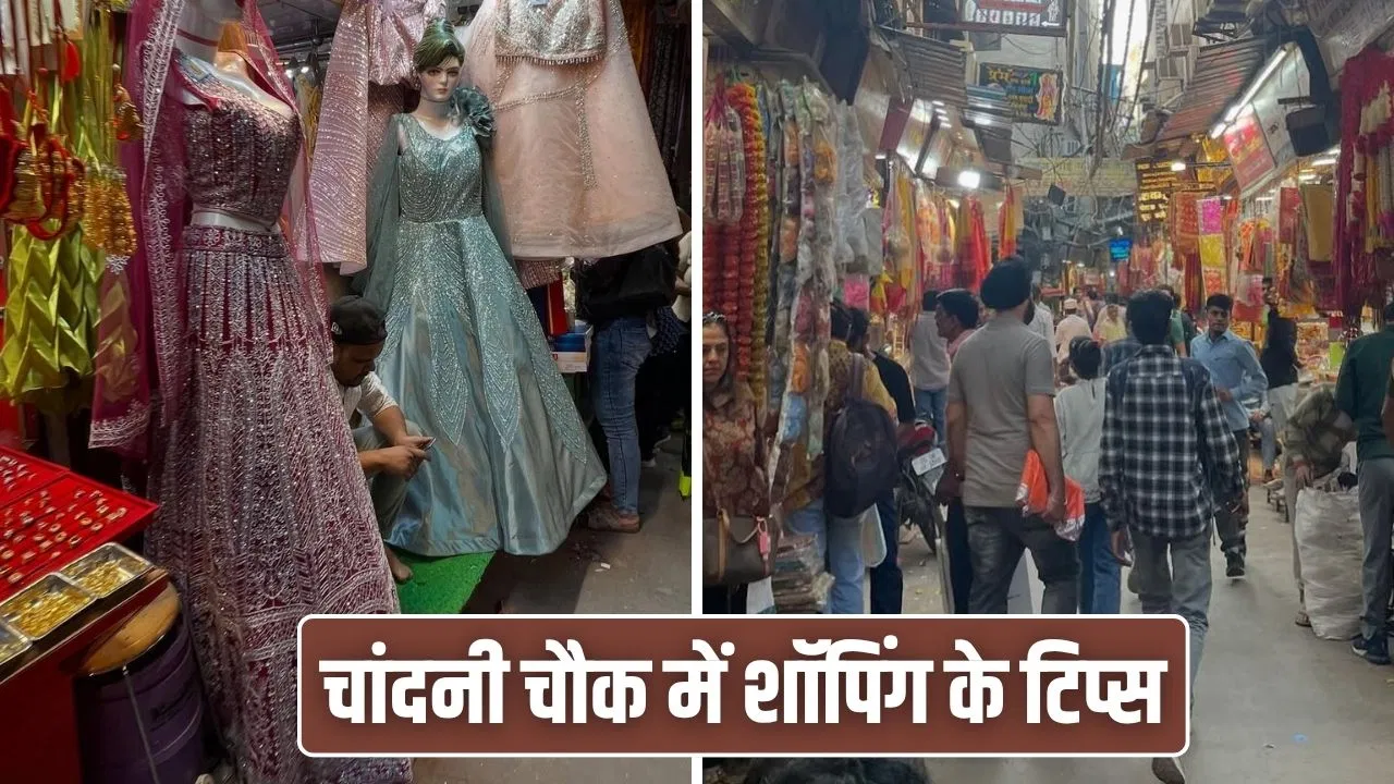 शादियों का शुरू हुआ सीजन,चांदनी चौक में खरीदारी में न करें ये गलतियां शादियों का शुरू हुआ सीजन,चांदनी चौक में खरीदारी में न करें ये गलतियां