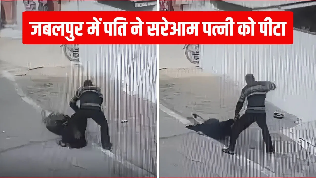 ‘शादी के 16 साल हो गए, फिर भी…’, पति की हैवानियत का सबूत लेकर SP ऑफिस पहुंची पत्नी, Video दिखाकर लगाई ये गुहार 'शादी के 16 साल हो गए, फिर भी...', पति की हैवानियत का सबूत लेकर SP ऑफिस पहुंची पत्नी, Video दिखाकर लगाई ये गुहार