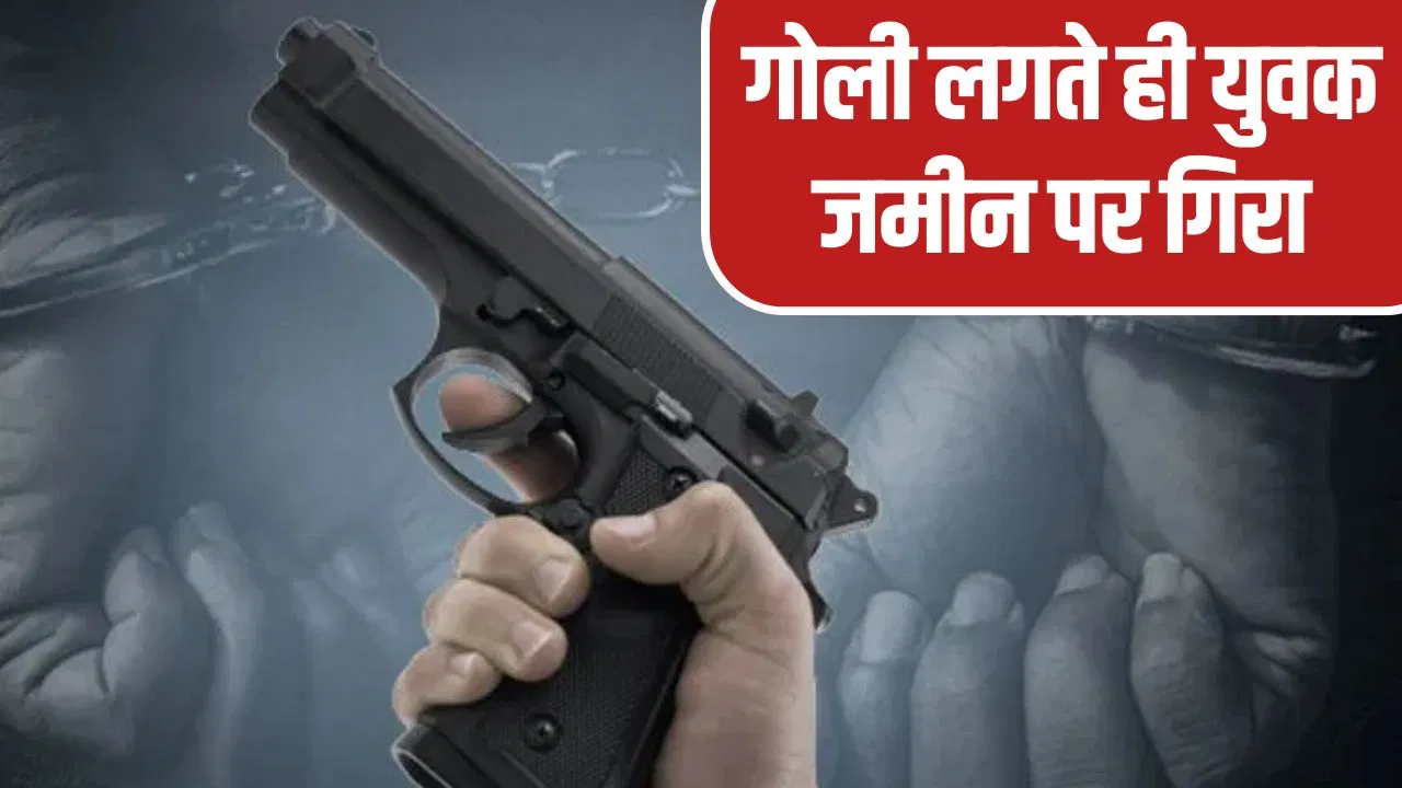 शाहदरा में खाली समझकर युवक के माथे पर तानी पिस्तौल, ट्रिगर दबाते ही चल गई चैंबर में फंसी गोली शाहदरा में खाली समझकर युवक के माथे पर तानी पिस्तौल, ट्रिगर दबाते ही चल गई चैंबर में फंसी गोली