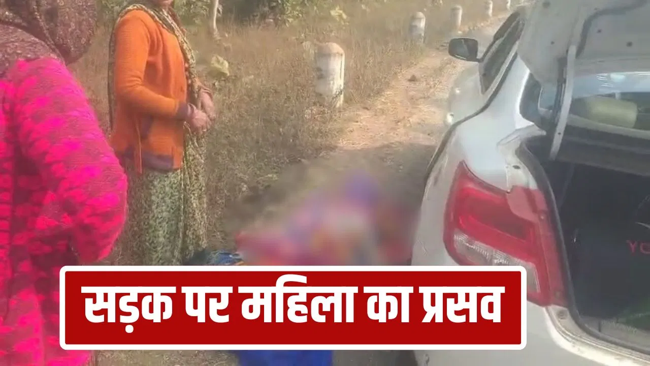 शिवपुरी में नहीं आई 108 जननी एक्सप्रेस, बीच सड़क पर महिला ने दिया बच्ची को जन्म शिवपुरी में नहीं आई 108 जननी एक्सप्रेस, बीच सड़क पर महिला ने दिया बच्ची को जन्म