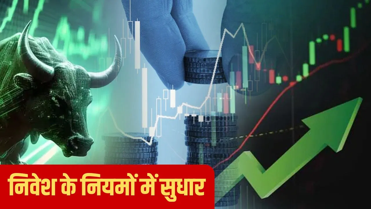 शेयर मार्केट में बदल जाएगा निवेश का तरीका! सरकार 3 बड़े बिल होंगे मर्ज…आम निवेशकों को ऐसे होगा फायदा शेयर मार्केट में बदल जाएगा निवेश का तरीका! सरकार 3 बड़े बिल होंगे मर्ज...आम निवेशकों को ऐसे होगा फायदा