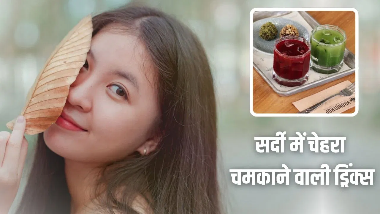 सर्दियों में भी बना रहेगा नेचुरल ग्लो, कोलेजन बढ़ाने के लिए पिएं इन चीजों से बनी ड्रिंक सर्दियों में भी बना रहेगा नेचुरल ग्लो, कोलेजन बढ़ाने के लिए पिएं इन चीजों से बनी ड्रिंक
