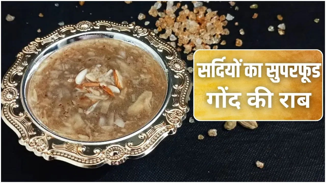सर्दियों में हमारे घर जरूर बनती है टेस्टी-हेल्दी गोंद की राब, आप भी ट्राई करें ये रेसिपी सर्दियों में हमारे घर जरूर बनती है टेस्टी-हेल्दी गोंद की राब, आप भी ट्राई करें ये रेसिपी