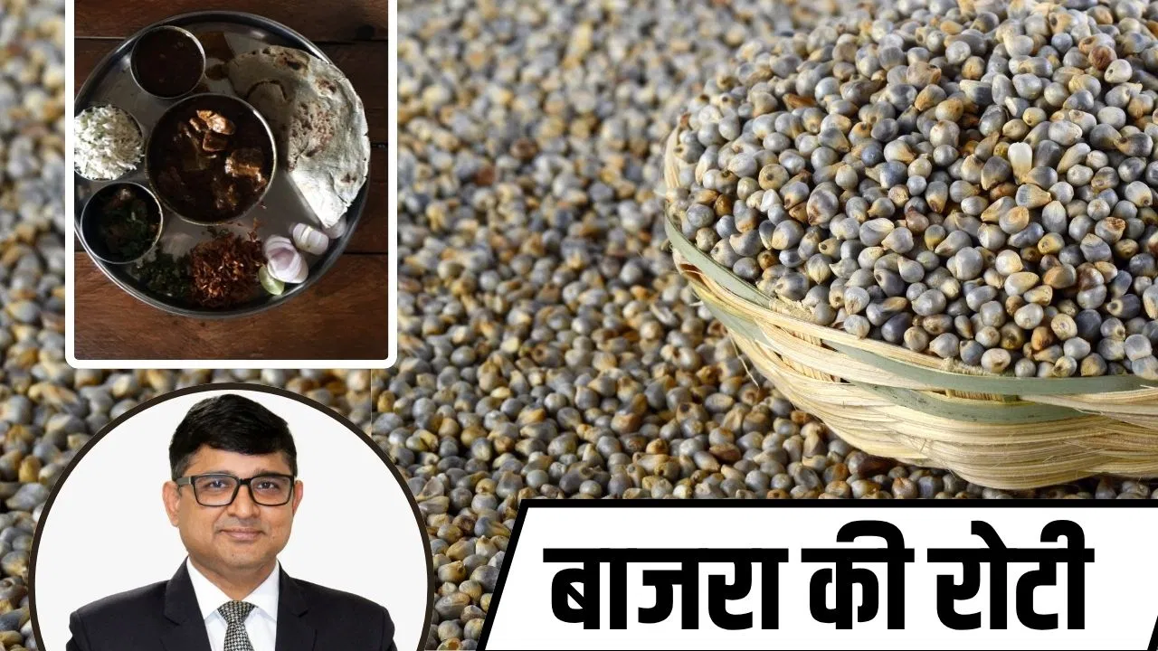 सर्दी में एक महीना रोज बाजरा की 2 रोटी खाएं तो शरीर में क्या होता है? एक्सपर्ट ने बताया सर्दी में एक महीना रोज बाजरा की 2 रोटी खाएं तो शरीर में क्या होता है? एक्सपर्ट ने बताया
