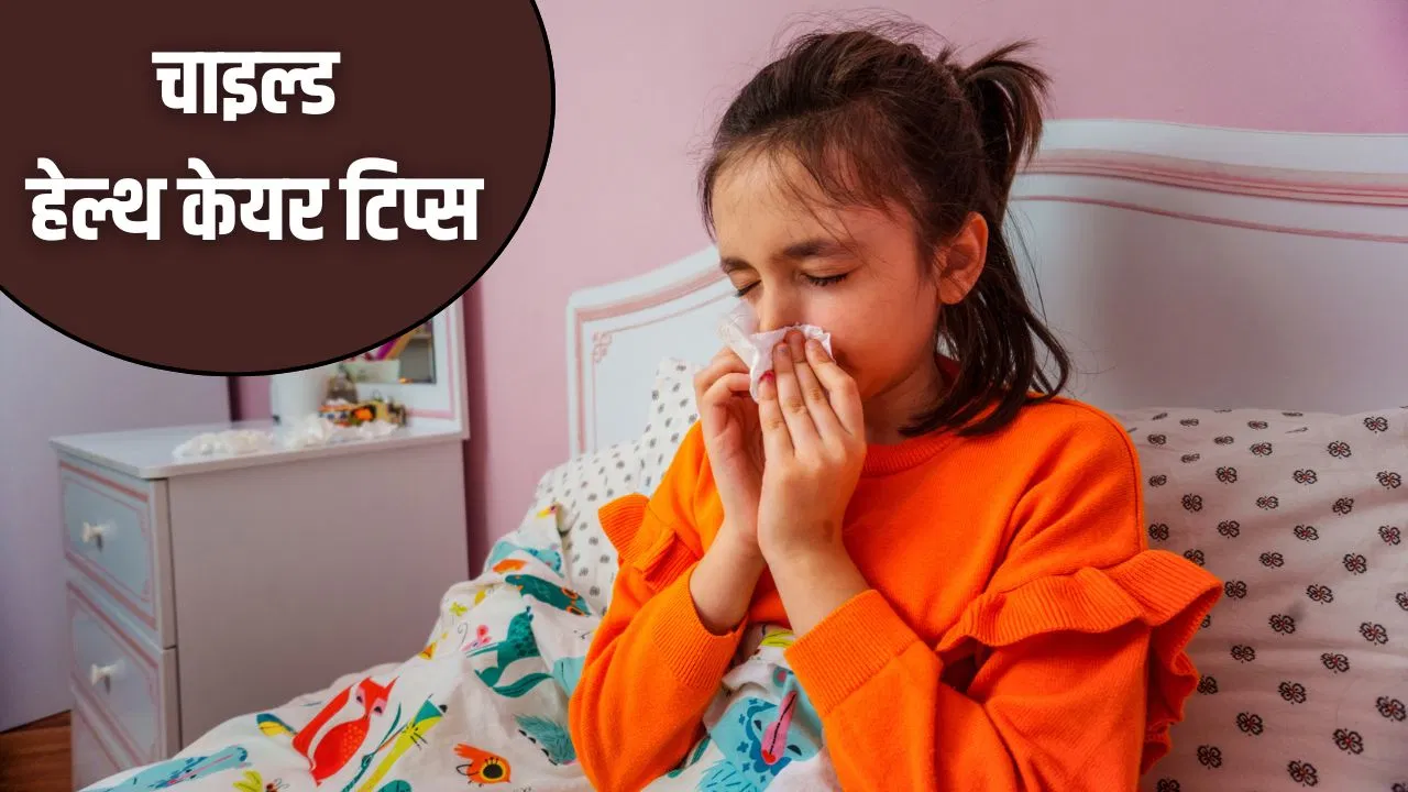 सर्दी में बच्चा बार-बार हो रहा है बीमार, एक्सपर्ट के बताए ये तरीके दिलाएंगे आराम सर्दी में बच्चा बार-बार हो रहा है बीमार, एक्सपर्ट के बताए ये तरीके दिलाएंगे आराम