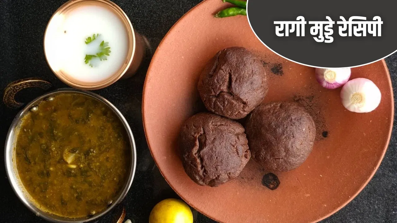 सर्दी में रागी की सिर्फ रोटी नहीं… बनाएं ये टेस्टी साउथ इंडियन डिश, बच्चों को भी आएगी पसंद सर्दी में रागी की सिर्फ रोटी नहीं... बनाएं ये टेस्टी साउथ इंडियन डिश, बच्चों को भी आएगी पसंद