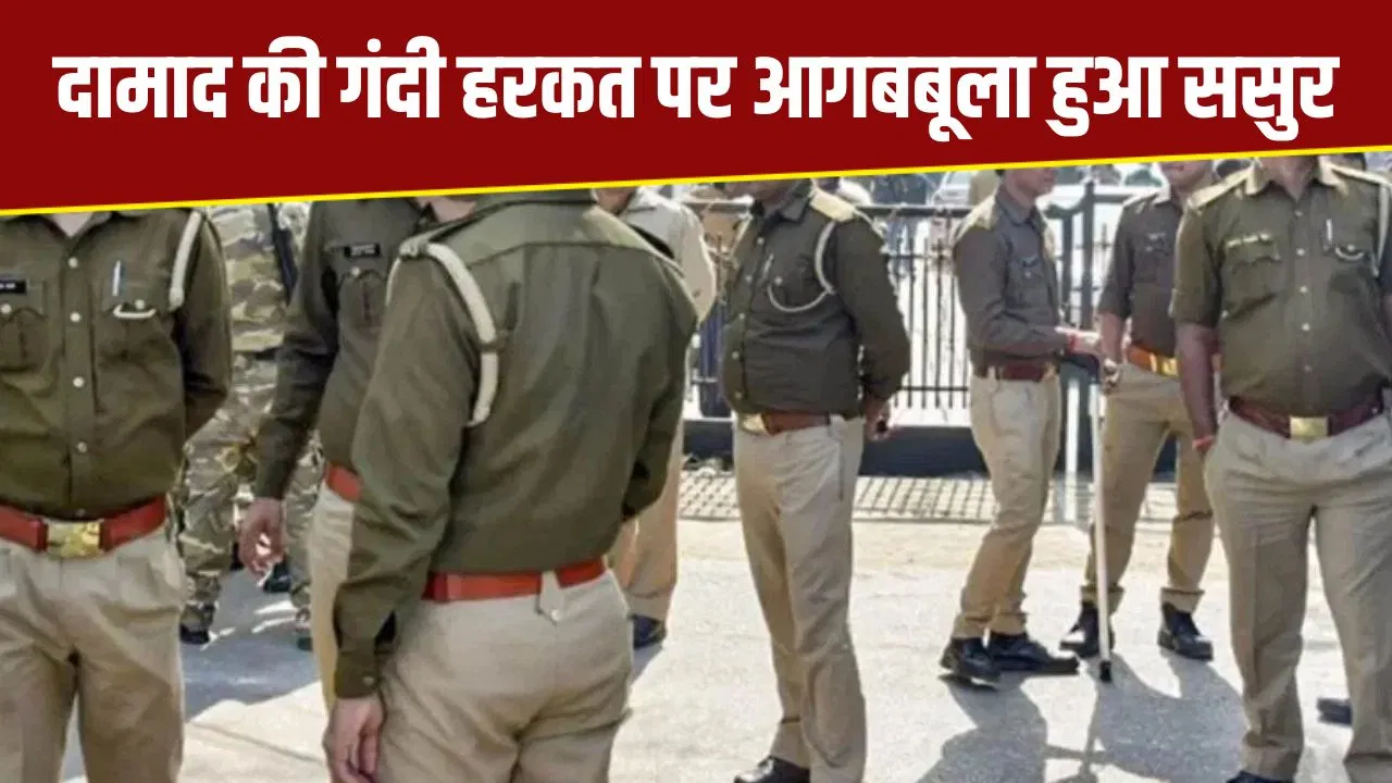 ससुराल में नाबालिग साली से रेप की कोशिश…प्रयागराज में दामाद की हरकत पर आगबबूला हुआ ससुर, पीट-पीटकर मार डाला ससुराल में नाबालिग साली से रेप की कोशिश...प्रयागराज में दामाद की हरकत पर आगबबूला हुआ ससुर, पीट-पीटकर मार डाला