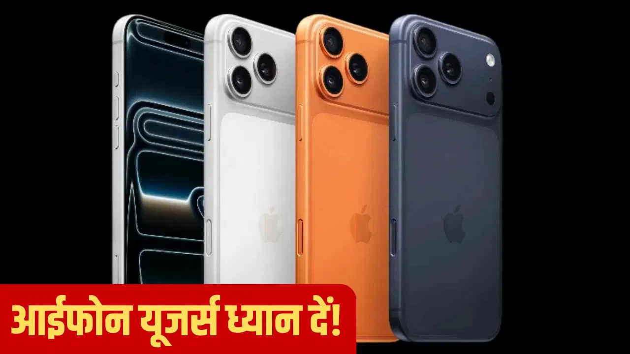 साइबर अपराधियों का नया खेल, Lost iPhone अलर्ट के नाम पर Apple ID मांग कर रहे हैं ठगी साइबर अपराधियों का नया खेल, Lost iPhone अलर्ट के नाम पर Apple ID मांग कर रहे हैं ठगी