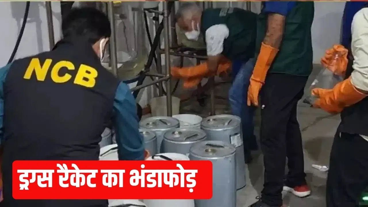 सिरोही में NCB का बड़ा एक्शन, मेफेड्रोन बनाने की फैक्ट्री पर छापा… 40 करोड़ का केमिकल जब्त सिरोही में NCB का बड़ा एक्शन, मेफेड्रोन बनाने की फैक्ट्री पर छापा... 40 करोड़ का केमिकल जब्त
