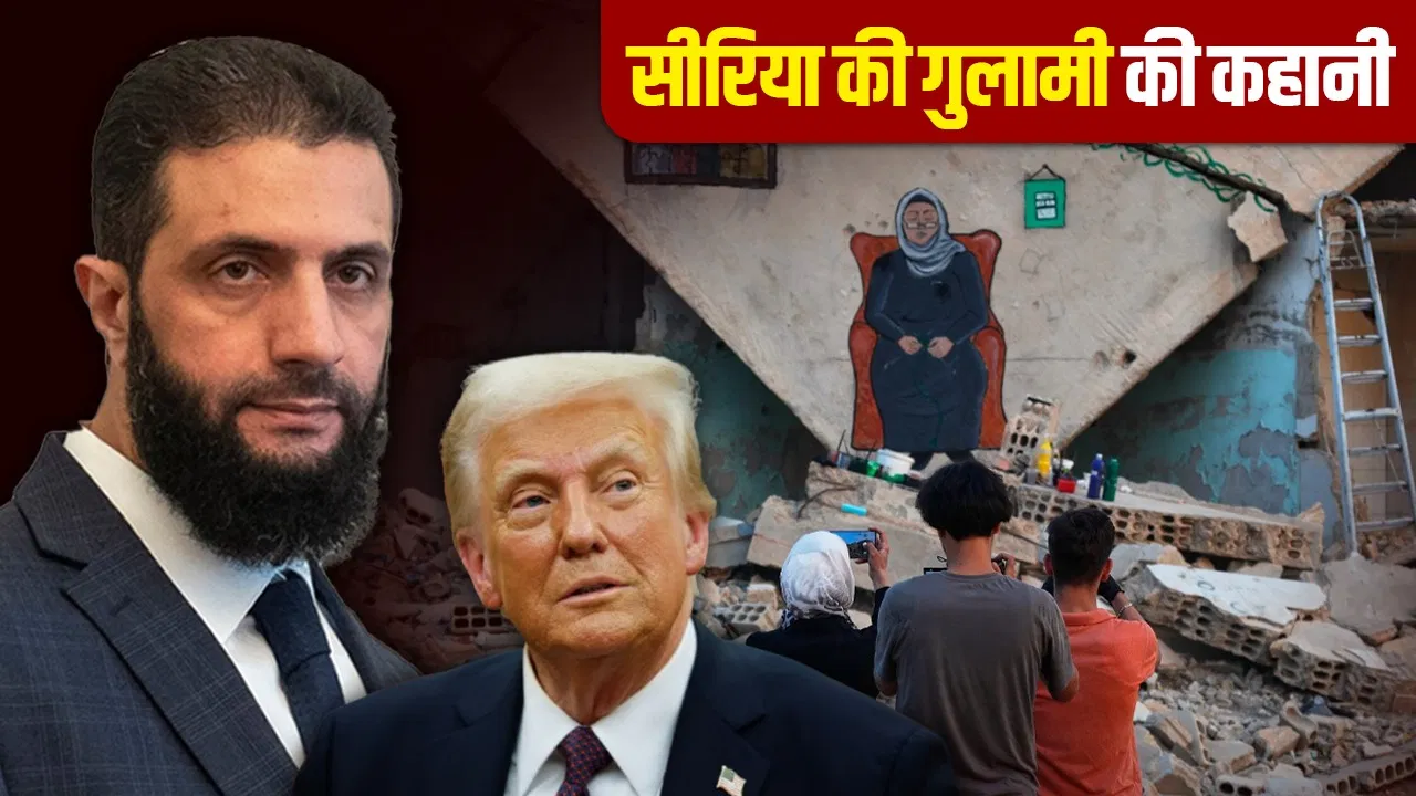 सीरिया को कितनों ने बनाया गुलाम? जो ISIS के खिलाफ अब अमेरिका का देगा साथ सीरिया को कितनों ने बनाया गुलाम? जो ISIS के खिलाफ अब अमेरिका का देगा साथ