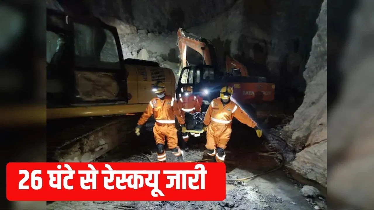 सोनभद्र में 26 घंटे से रेस्क्यू जारी… 15 मजदूर अभी भी फंसे, भारी पत्थर बना बड़ी चुनौती सोनभद्र में 26 घंटे से रेस्क्यू जारी... 15 मजदूर अभी भी फंसे, भारी पत्थर बना बड़ी चुनौती