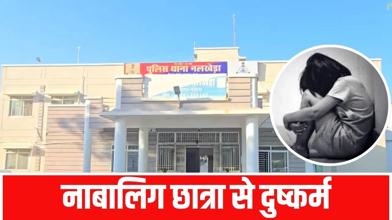 स्कूल छोड़ने के बहाने ले गया घर, फिर… मालवा में पूर्व टीचर ने नाबालिग से किया रेप स्कूल छोड़ने के बहाने ले गया घर, फिर... मालवा में पूर्व टीचर ने नाबालिग से किया रेप
