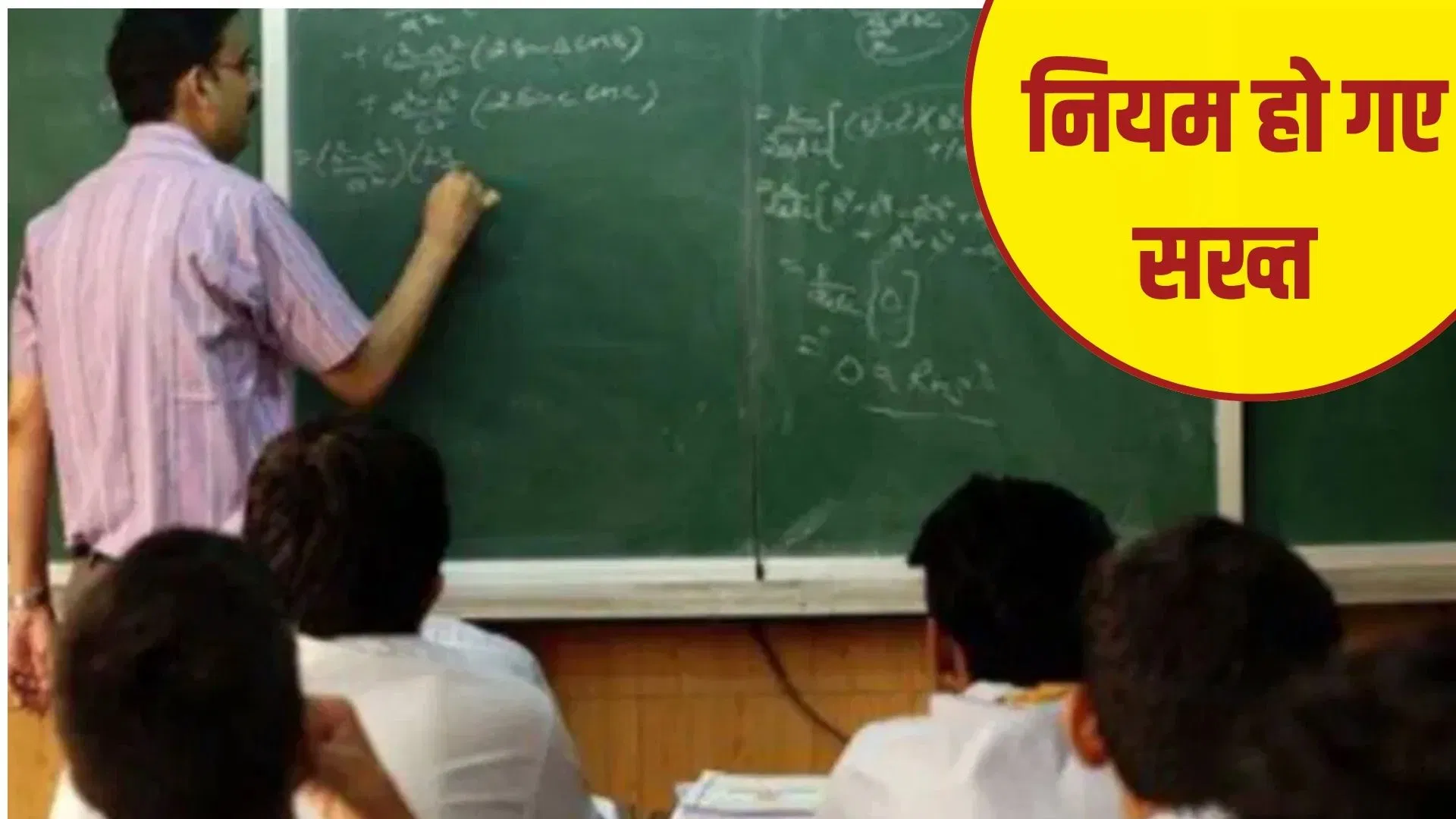 स्कूल में लेट एंट्री अब मंजूर नहीं… नियम सख्त, टीचरों की होगी ऑनटाइम अटेंनडेंस स्कूल में लेट एंट्री अब मंजूर नहीं... नियम सख्त, टीचरों की होगी ऑनटाइम अटेंनडेंस