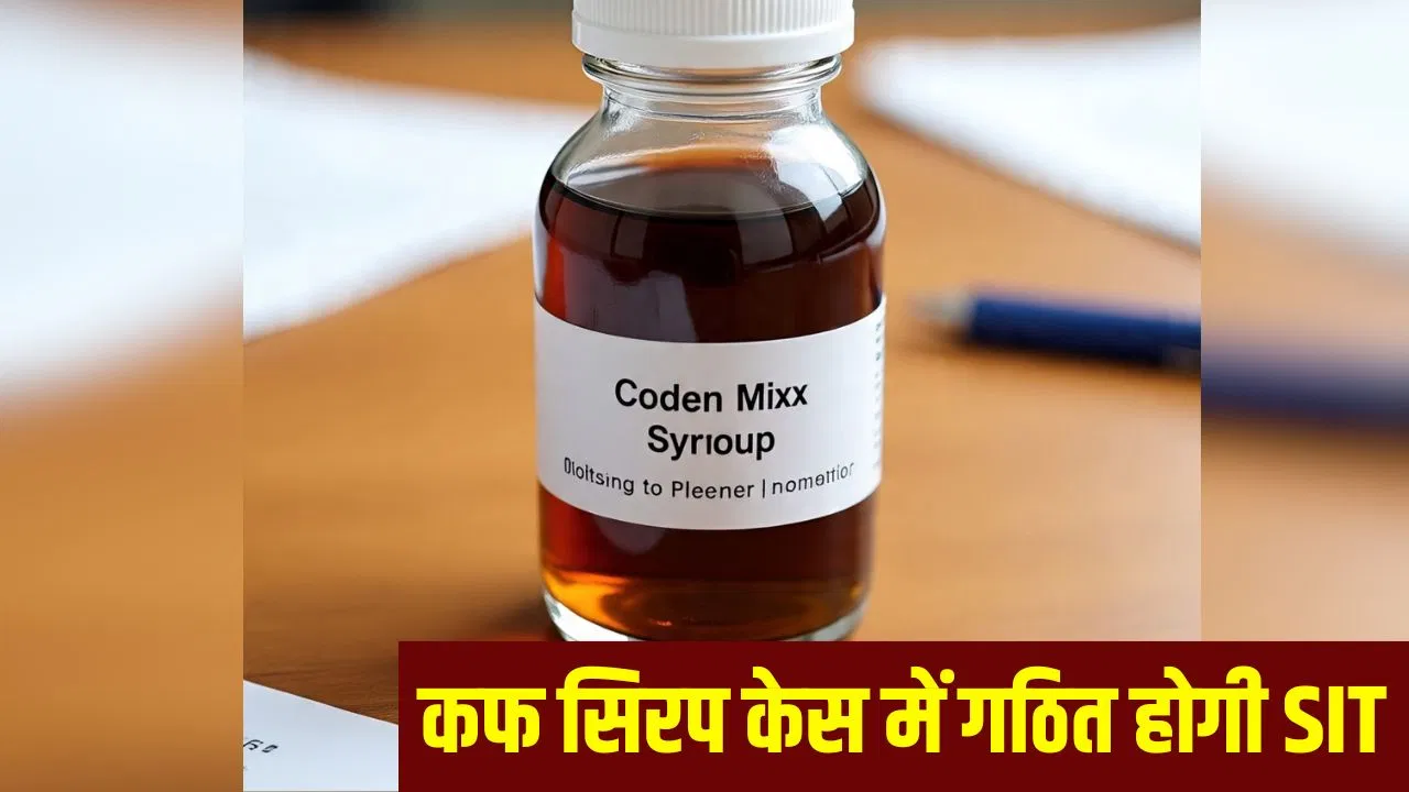 128 FIR, 35 गिरफ्तार, 3.5 लाख से ज्यादा बोतलें जब्त… UP में कोडीन कफ सिरप केस में अब तक का एक्शन 128 FIR, 35 गिरफ्तार, 3.5 लाख से ज्यादा बोतलें जब्त... UP में कोडीन कफ सिरप केस में अब तक का एक्शन