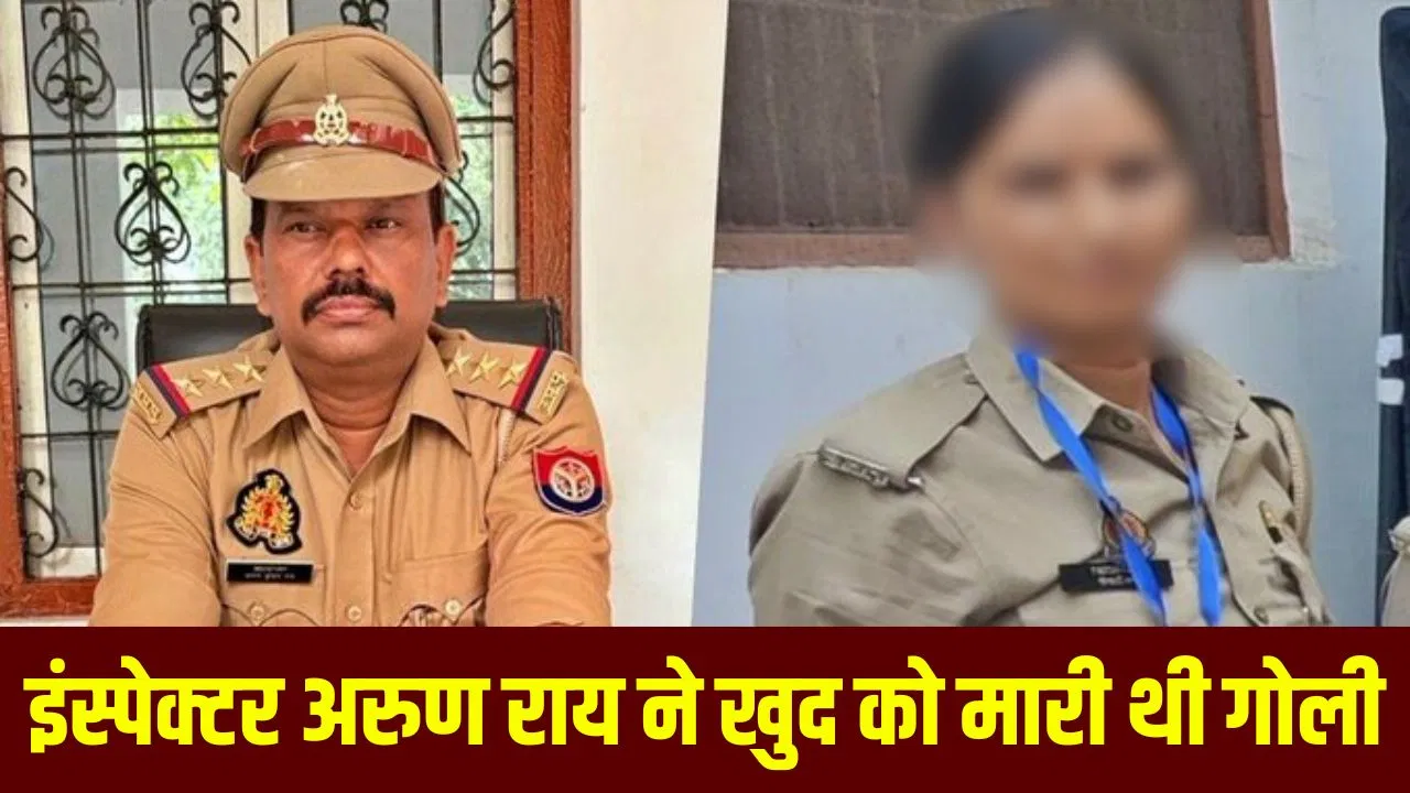 3 दिन में 100 कॉल, Video, ब्लैकमेलिंग और गिरफ्तारी… जालौन में इंस्पेक्टर अरुण राय की मौत का राज अब भी उलझा 3 दिन में 100 कॉल, Video, ब्लैकमेलिंग और गिरफ्तारी... जालौन में इंस्पेक्टर अरुण राय की मौत का राज अब भी उलझा