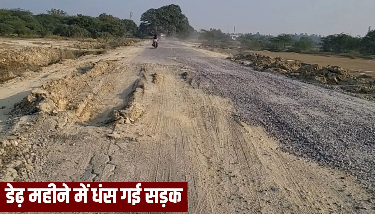 34 करोड़ से बनी, 34 दिन भी नहीं चली… सड़क धंसने पर उन्नाव में PWD ने क्या कहा? 34 करोड़ से बनी, 34 दिन भी नहीं चली... सड़क धंसने पर उन्नाव में PWD ने क्या कहा?