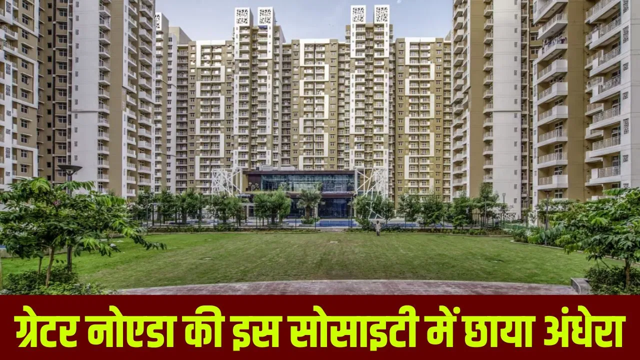 93 लाख बिजली बिल बकाया, NPCL ने काटी ग्रेटर नोएडा की इस सोसाइटी की लाइट; अंधेरे में 5000 परिवार 93 लाख बिजली बिल बकाया, NPCL ने काटी ग्रेटर नोएडा की इस सोसाइटी की लाइट; अंधेरे में 5000 परिवार