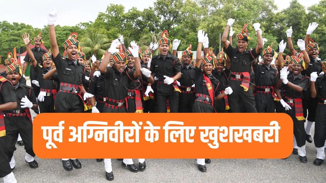 BSF Ex-Agniveer Quota: पूर्व अग्निवीरों के लिए खुशखबरी, BSF ने दिया नए साल का गिफ्ट, अब 10 से 50% हुआ पोस्ट रिजर्वेशन BSF Ex-Agniveer Quota: पूर्व अग्निवीरों के लिए खुशखबरी, BSF ने दिया नए साल का गिफ्ट, अब 10 से 50% हुआ पोस्ट रिजर्वेशन