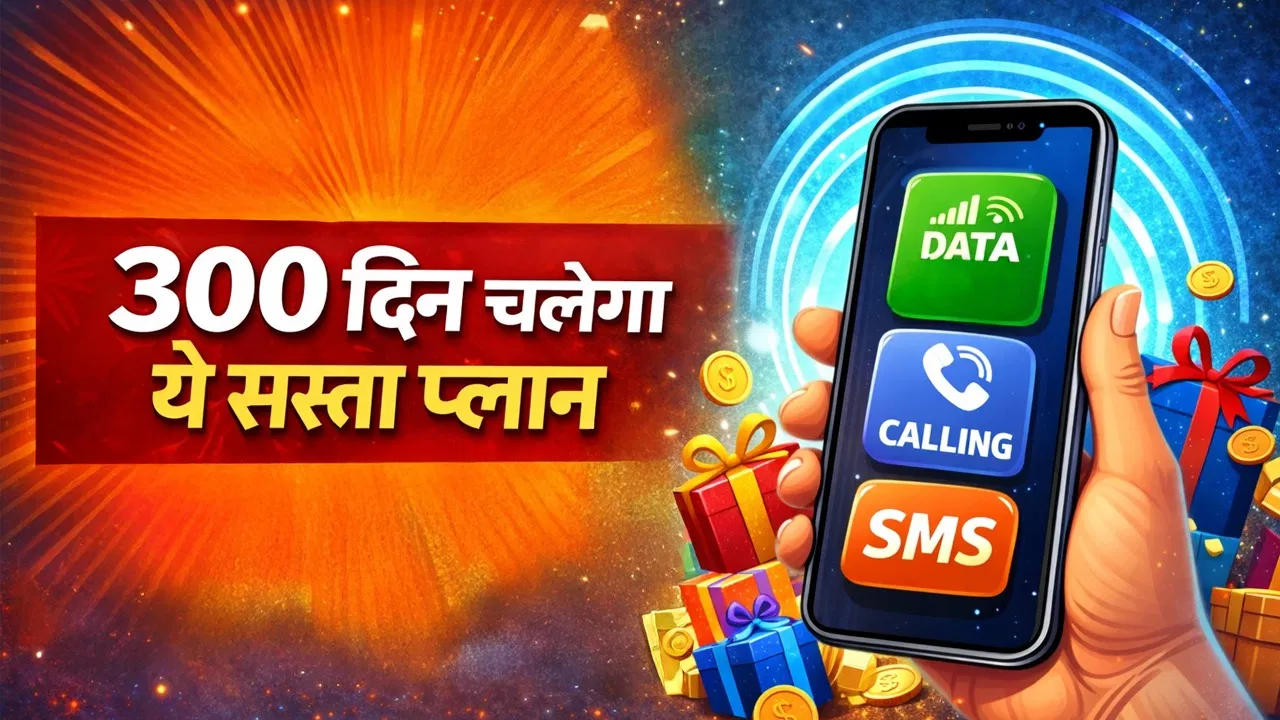 BSNL Plan: 1499 रुपए में 300 दिन चलेगा ये सस्ता प्लान, डेटा, कॉलिंग और SMS मिलेगा सबकुछ BSNL Plan: 1499 रुपए में 300 दिन चलेगा ये सस्ता प्लान, डेटा, कॉलिंग और SMS मिलेगा सबकुछ