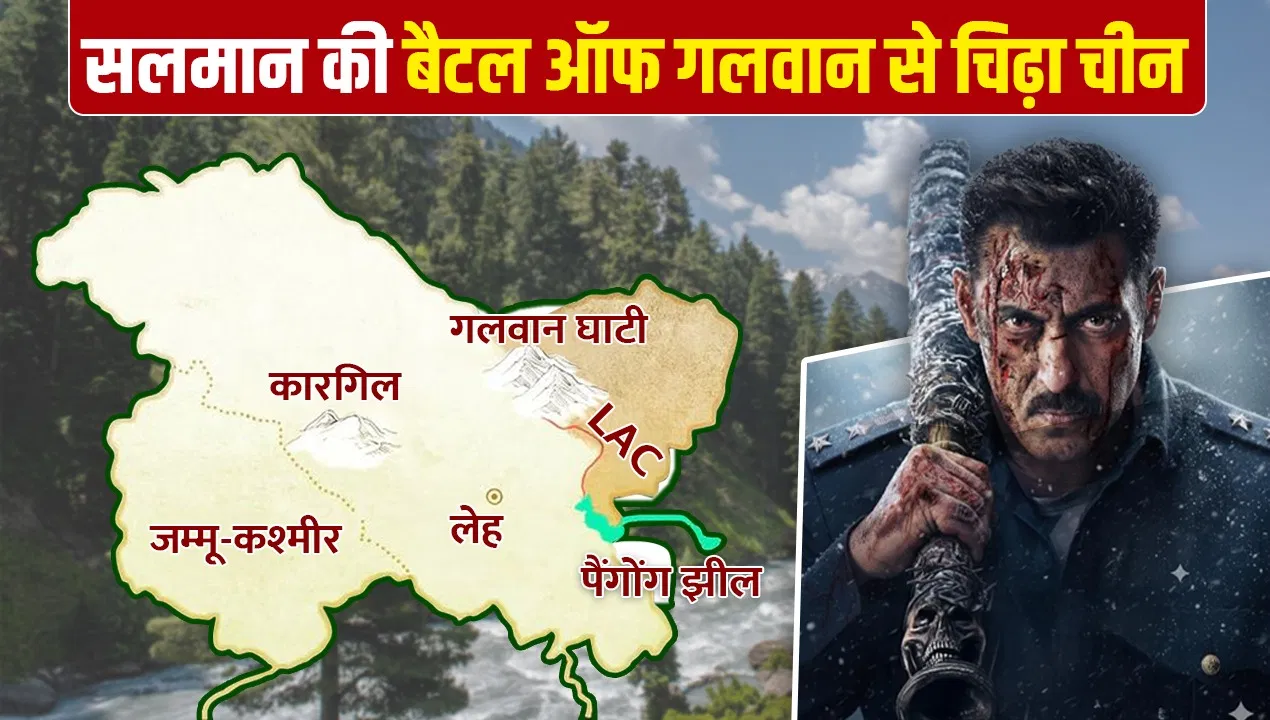 Battle of Galwan: गलवान घाटी पर भारत-चीन विवाद क्यों? सलमान की फिल्म से ड्रैगन को लगी मिर्ची Battle of Galwan: गलवान घाटी पर भारत-चीन विवाद क्यों? सलमान की फिल्म से ड्रैगन को लगी मिर्ची