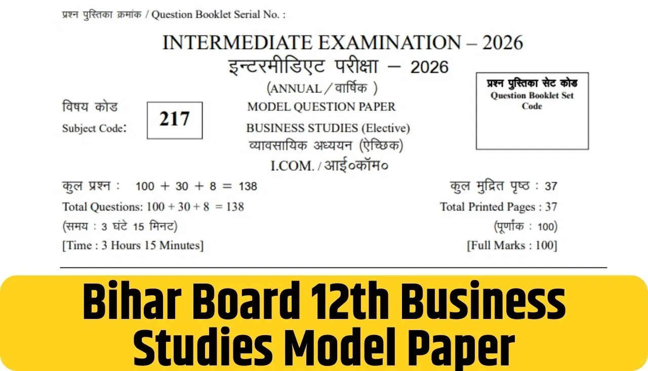 Bihar Board 12th Business Studies Model Paper 2026: बिहार बोर्ड 12वीं बिजनेस स्टडीज का एग्जाम पैटर्न कैसा होगा? पूछे जाएंगे इतने सवाल Bihar Board 12th Business Studies Model Paper 2026: बिहार बोर्ड 12वीं बिजनेस स्टडीज का एग्जाम पैटर्न कैसा होगा? पूछे जाएंगे इतने सवाल