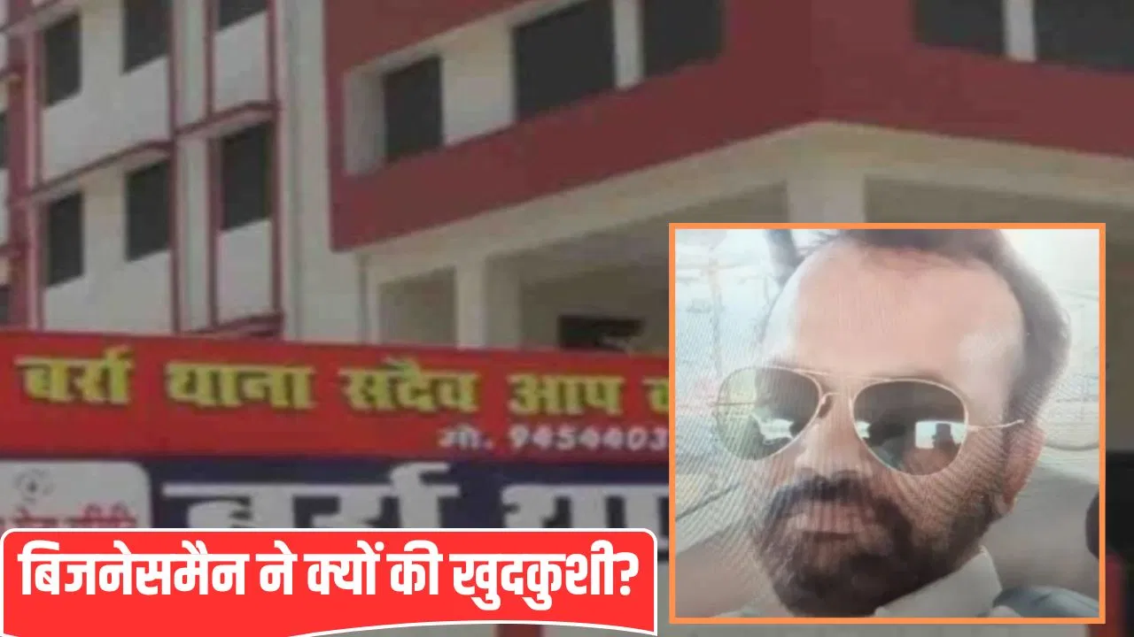 ‘CM योगी न्याय दिलाना’… सुसाइड नोट में लिख कानपुर का शख्स फंदे से झूला, बिजनेस पार्टनर पर गंभीर आरोप 'CM योगी न्याय दिलाना'... सुसाइड नोट में लिख कानपुर का शख्स फंदे से झूला, बिजनेस पार्टनर पर गंभीर आरोप