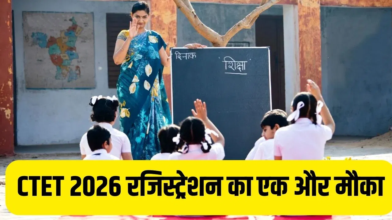 CTET 2026: सीटेट के लिए रजिस्ट्रेशन पूरा नहीं कर सकेंगे 1.61 लाख कैंडिडेट्स को मिलेगा दोबारा मौका, 30 दिसंबर तक करें आवेदन CTET 2026: सीटेट के लिए रजिस्ट्रेशन पूरा नहीं कर सकेंगे 1.61 लाख कैंडिडेट्स को मिलेगा दोबारा मौका, 30 दिसंबर तक करें आवेदन