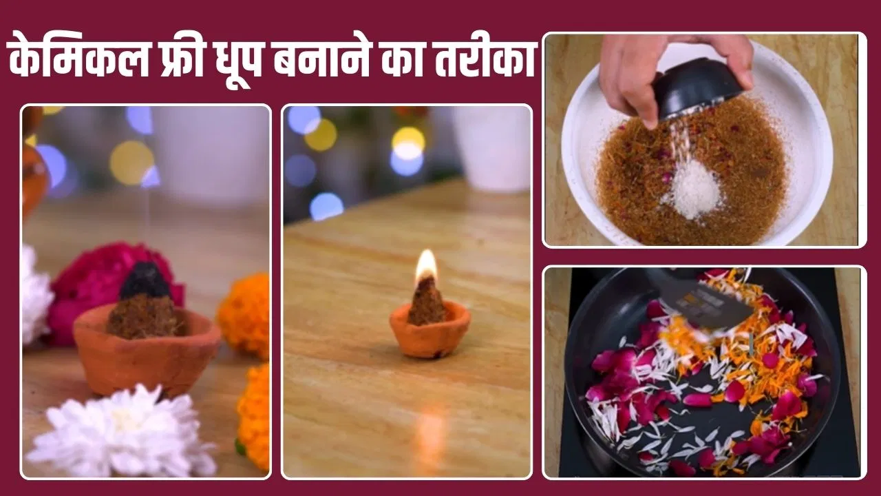 Chemical Free Homemade Dhoop: केमिकल फ्री धूप महकाएगी घर का कोना-कोना, शेफ ने बताया इसे बनाने का आसान तरीका Chemical Free Homemade Dhoop: केमिकल फ्री धूप महकाएगी घर का कोना-कोना, शेफ ने बताया इसे बनाने का आसान तरीका