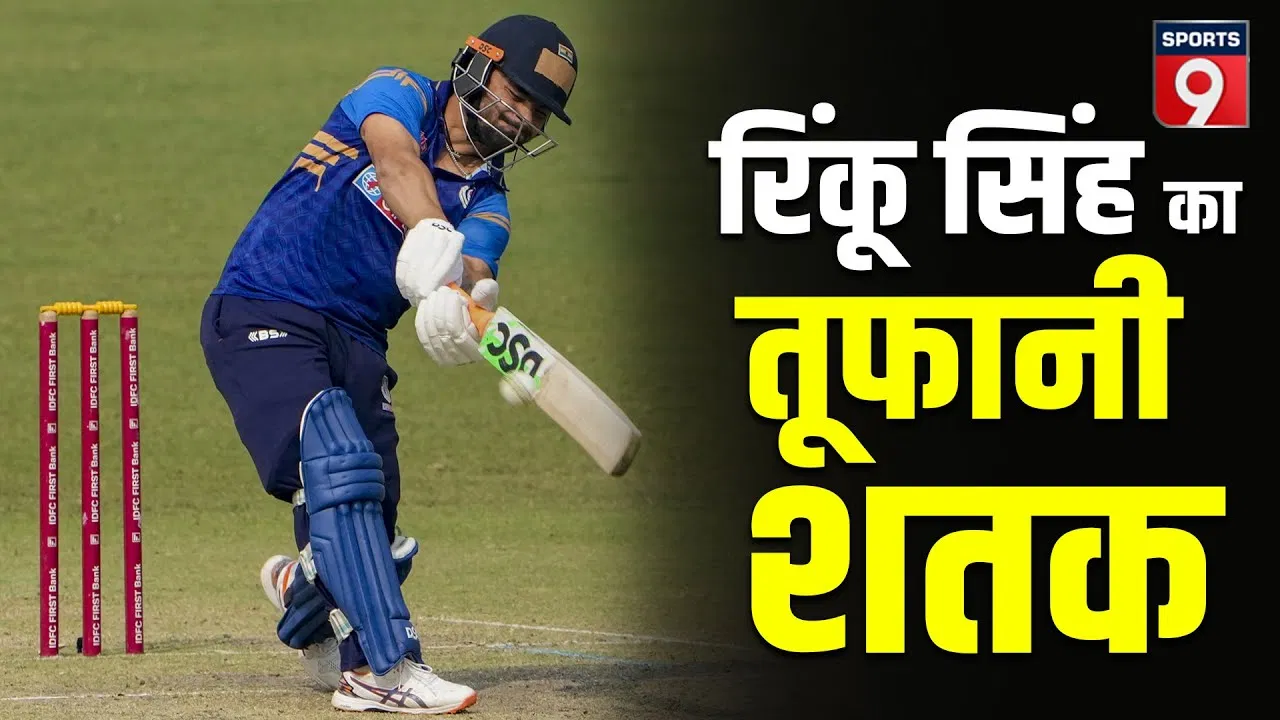Cricket Updates:विजय हज़ारे ट्रॉफी में रिंकू सिंह का तूफानी शतक, विराट कोहली ने बनाए 77 रन Cricket Updates:विजय हज़ारे ट्रॉफी में रिंकू सिंह का तूफानी शतक, विराट कोहली ने बनाए 77 रन