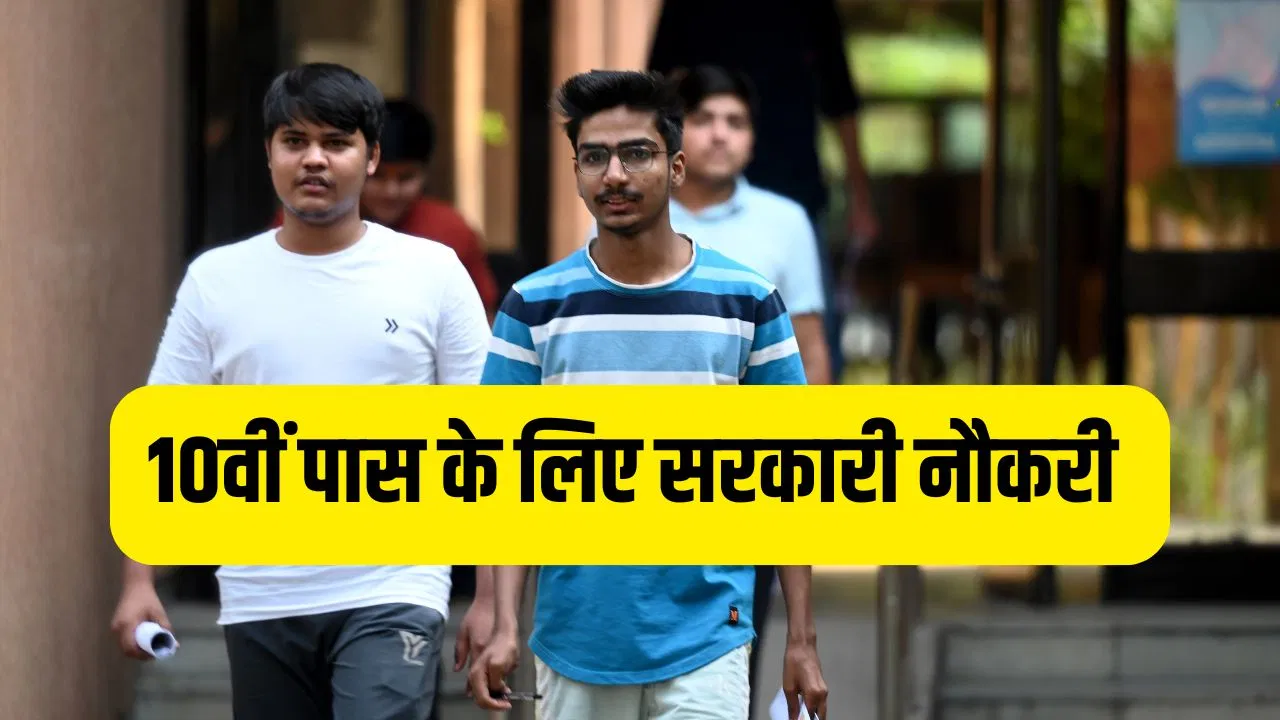 DSSSB MTS Vacancy 2025: मल्टी-टास्किंग स्टाफ पोस्ट पर वैकेंसी, 10वीं पास के लिए सरकारी नौकरी पाने का गोल्डन चांस DSSSB MTS Vacancy 2025: मल्टी-टास्किंग स्टाफ पोस्ट पर वैकेंसी, 10वीं पास के लिए सरकारी नौकरी पाने का गोल्डन चांस