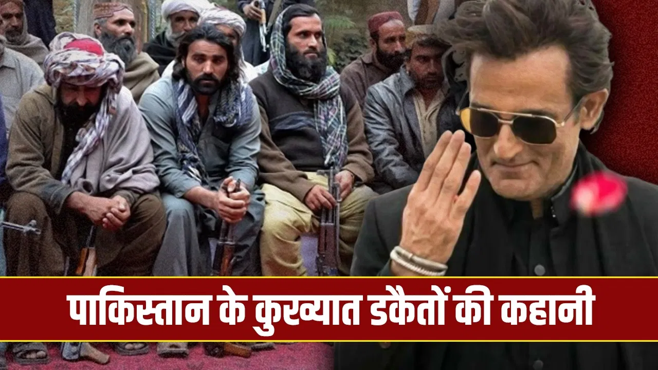 Dhurandhar: पाकिस्तान में धुरंधर के रहमान जैसे कितने डकैत? छोटू गैंग के रसूल ने तो पुलिस को भी नहीं छोड़ा Dhurandhar: पाकिस्तान में धुरंधर के रहमान जैसे कितने डकैत? छोटू गैंग के रसूल ने तो पुलिस को भी नहीं छोड़ा