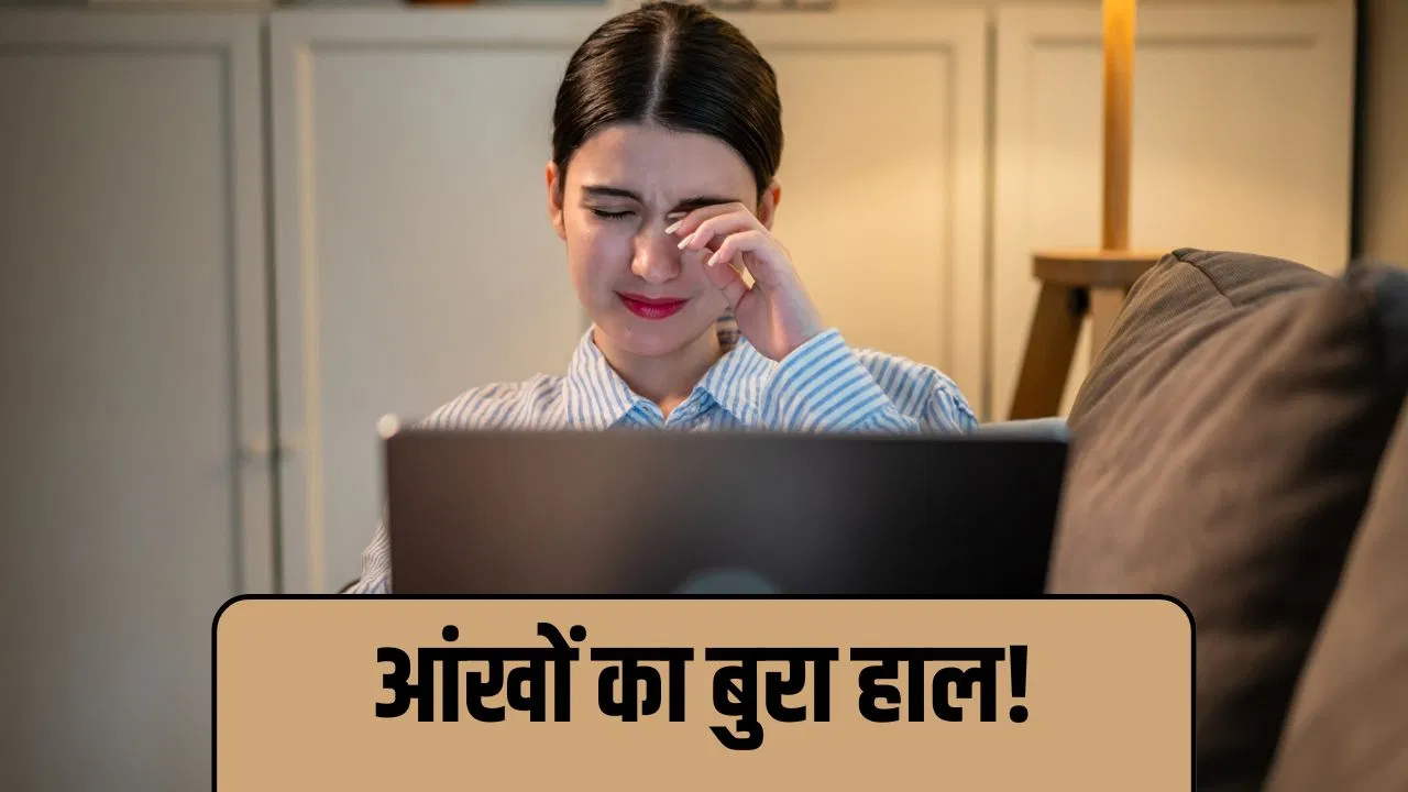 Eye Care : धुंधलापन, पानी बहना…आंखों का बुरा हाल, देसी चीजों से बना ये पाउडर तेज कर देगा नजर! Eye Care : धुंधलापन, पानी बहना...आंखों का बुरा हाल, देसी चीजों से बना ये पाउडर तेज कर देगा नजर!