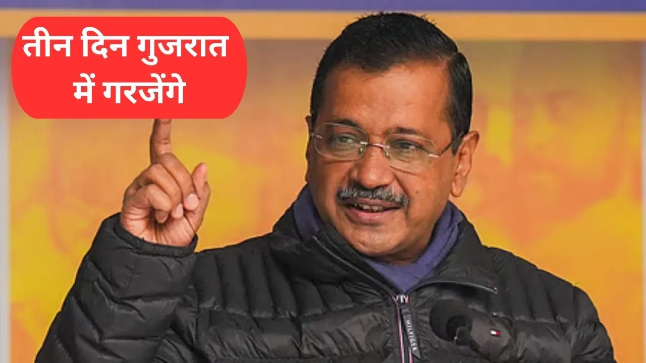 Gujarat: गोपाल इटालिया पर हमला बना बड़ा मुद्दा…केजरीवाल का अचानक दौरा, राजकोट में पीड़ित किसानों से भी मिलेंगे Gujarat: गोपाल इटालिया पर हमला बना बड़ा मुद्दा...केजरीवाल का अचानक दौरा, राजकोट में पीड़ित किसानों से भी मिलेंगे