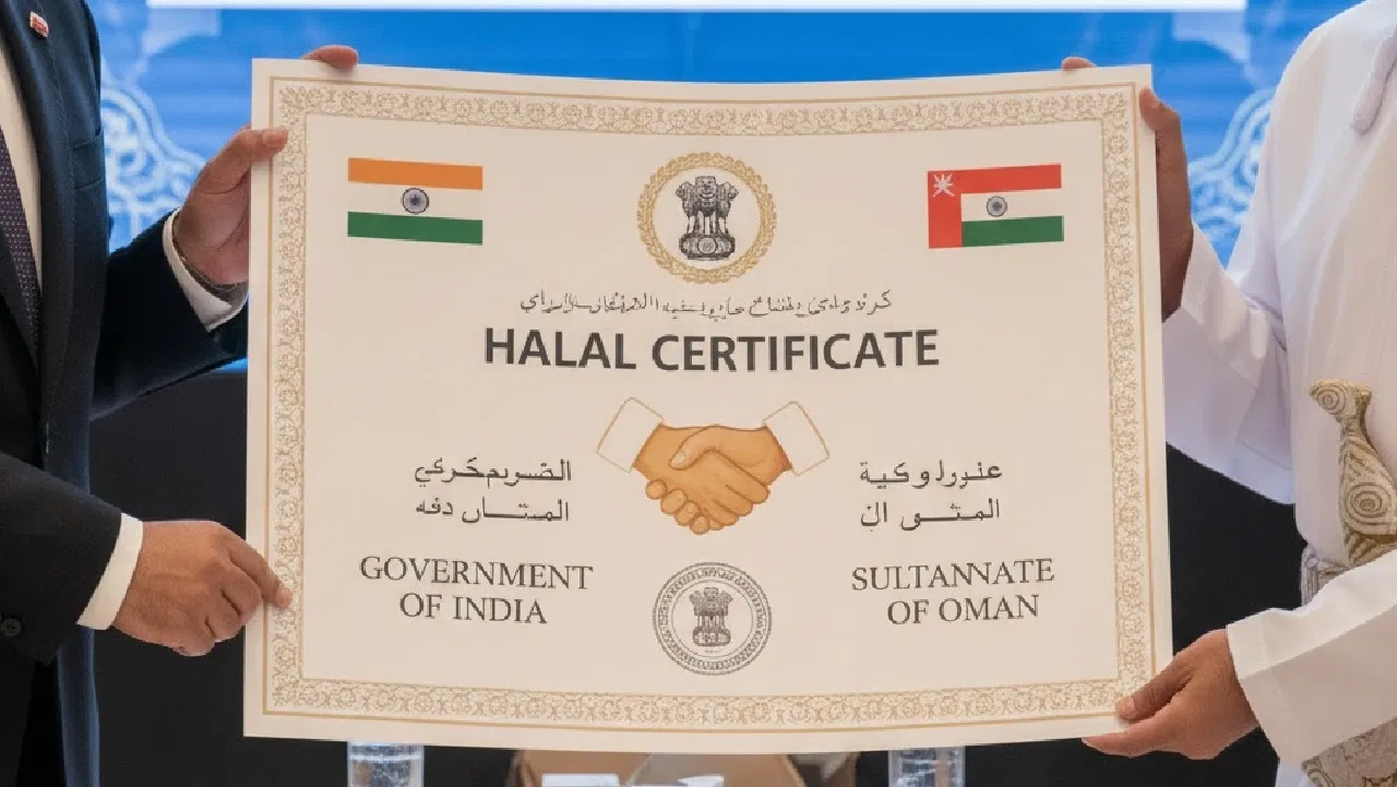 Halal Certificate: ओमान ने माना भारत का हलाल सर्टिफिकेट, एक्सपोर्ट को मिलेगा बड़ा बूस्ट Halal Certificate: ओमान ने माना भारत का हलाल सर्टिफिकेट, एक्सपोर्ट को मिलेगा बड़ा बूस्ट