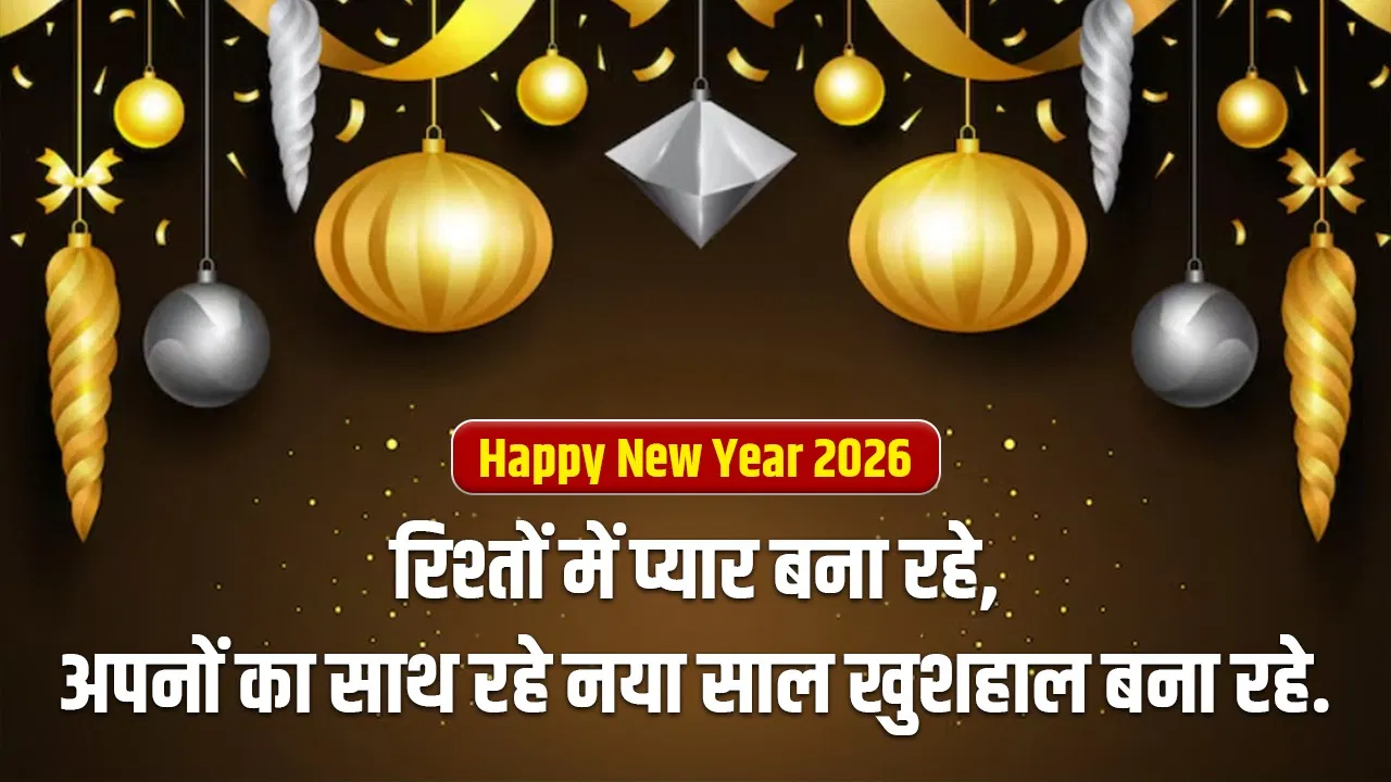 Happy New Year 2026 Shayari in Hindi: चम्मच में चम्मच, चम्मच में जीरा…न्यू ईयर की इन शायरियों से आ जाएगा बचपन याद Happy New Year 2026 Shayari in Hindi: चम्मच में चम्मच, चम्मच में जीरा...न्यू ईयर की इन शायरियों से आ जाएगा बचपन याद