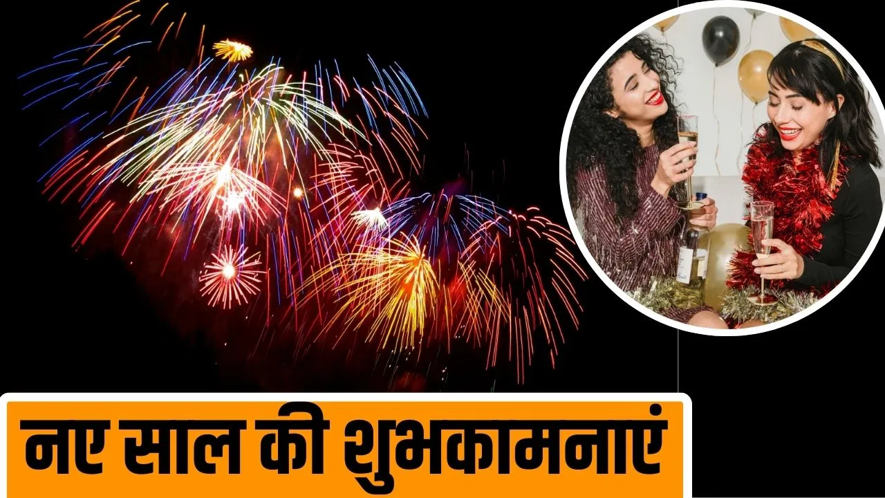 Happy New Year 2026 Wishes in Hindi Live Updates: हर दिन हो आपका खास… नए साल पर अपनों को भेजें ये कोट्स और शायरी Happy New Year 2026 Wishes in Hindi Live Updates: हर दिन हो आपका खास... नए साल पर अपनों को भेजें ये कोट्स और शायरी