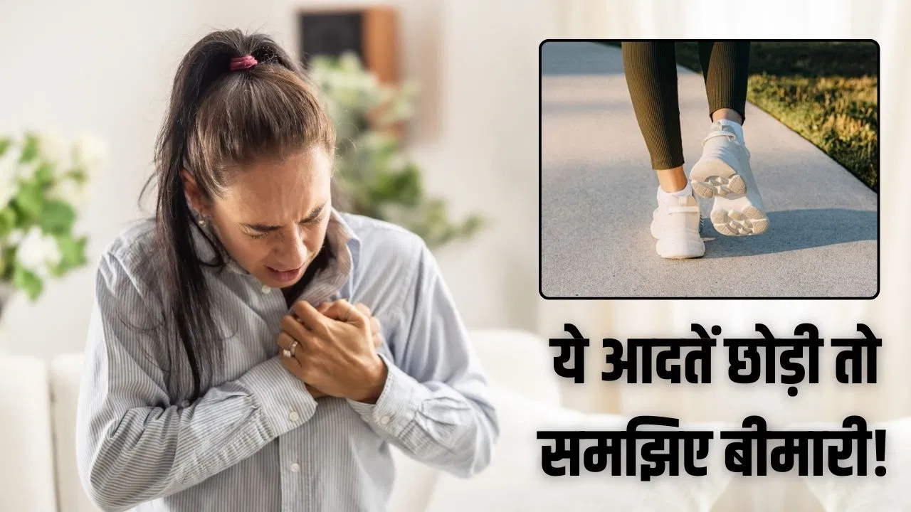 Health Tips: सुबह जल्दी उठना, वॉक करना…99 फीसदी लोग इन अच्छी आदतों से बनाते हैं दूरी, हो जाते हैं बीमार Health Tips: सुबह जल्दी उठना, वॉक करना...99 फीसदी लोग इन अच्छी आदतों से बनाते हैं दूरी, हो जाते हैं बीमार