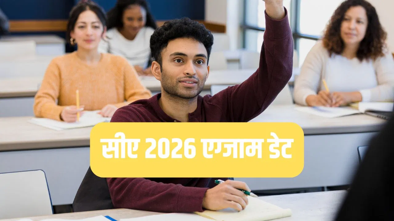 ICAI CA Exam 2026 Date: सीए 2026 एग्जाम शेड्यूल जारी, जानें कब होंगी फाउंडेशन, इंटरमीडिएट और फाइनल की परीक्षाएं ICAI CA Exam 2026 Date: सीए 2026 एग्जाम शेड्यूल जारी, जानें कब होंगी फाउंडेशन, इंटरमीडिएट और फाइनल की परीक्षाएं