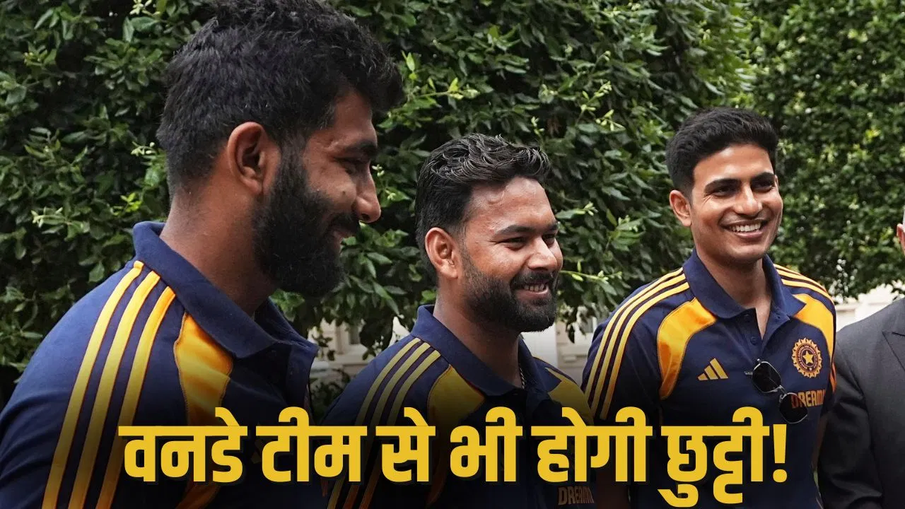 IND vs NZ: T20 के बाद अब वनडे से भी बाहर होगा टीम इंडिया का ये स्टार, BCCI उठाने जा रही बड़ा कदम! IND vs NZ: T20 के बाद अब वनडे से भी बाहर होगा टीम इंडिया का ये स्टार, BCCI उठाने जा रही बड़ा कदम!