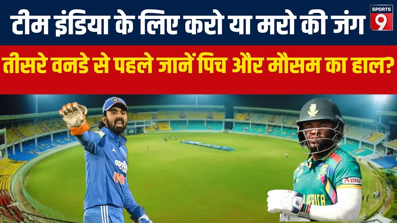 IND vs SA 3rd ODI: विशाखापत्तनम पिच रिपोर्ट, मौसम और विराट-रोहित के आंकड़े IND vs SA 3rd ODI: विशाखापत्तनम पिच रिपोर्ट, मौसम और विराट-रोहित के आंकड़े
