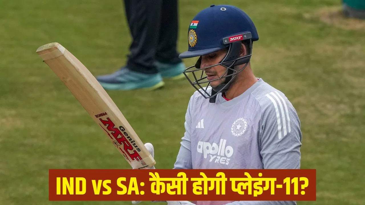 IND vs SA: शुभमन गिल-अर्शदीप या फिर कोई और… तीसरे टी20 में कौन होगा Playing 11 से बाहर? IND vs SA: शुभमन गिल-अर्शदीप या फिर कोई और... तीसरे टी20 में कौन होगा Playing 11 से बाहर?